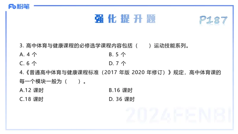 理论精讲21-普通高中阶段课程标准（2017版）-陈晶晶(1)(1)_4-教培资料-26年最新资料-同步更新_初中高中教资_03科三专项（进去保存报考的学科即可）_初中_初中体育-通关资料包_讲义
