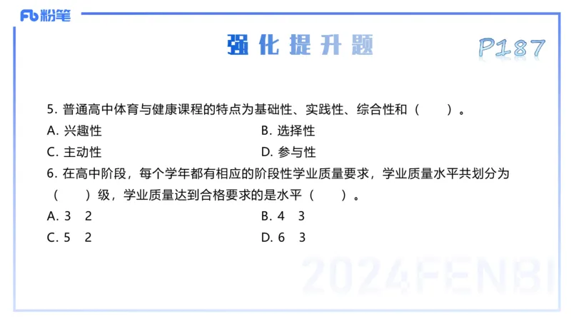 理论精讲21-普通高中阶段课程标准（2017版）-陈晶晶(1)(1)_4-教培资料-26年最新资料-同步更新_初中高中教资_03科三专项（进去保存报考的学科即可）_初中_初中体育-通关资料包_讲义