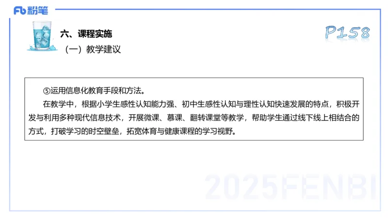 理论精讲21-普通高中阶段课程标准（2017版）-陈晶晶(1)(1)_4-教培资料-26年最新资料-同步更新_初中高中教资_03科三专项（进去保存报考的学科即可）_初中_初中体育-通关资料包_讲义