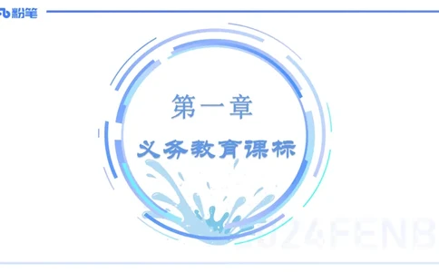 理论精讲21-普通高中阶段课程标准（2017版）-陈晶晶(1)(1)_4-教培资料-26年最新资料-同步更新_初中高中教资_03科三专项（进去保存报考的学科即可）_初中_初中体育-通关资料包_讲义