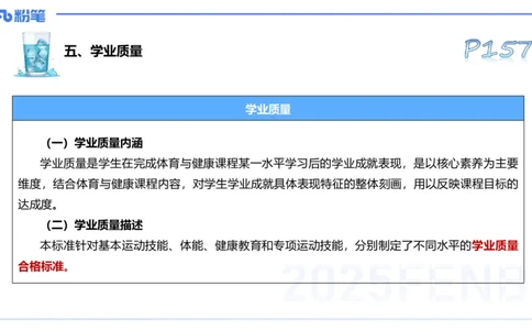 理论精讲21-普通高中阶段课程标准（2017版）-陈晶晶(1)(1)_4-教培资料-26年最新资料-同步更新_初中高中教资_03科三专项（进去保存报考的学科即可）_初中_初中体育-通关资料包_讲义