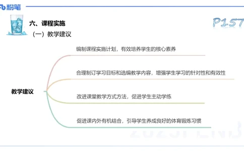 理论精讲21-普通高中阶段课程标准（2017版）-陈晶晶(1)(1)_4-教培资料-26年最新资料-同步更新_初中高中教资_03科三专项（进去保存报考的学科即可）_初中_初中体育-通关资料包_讲义