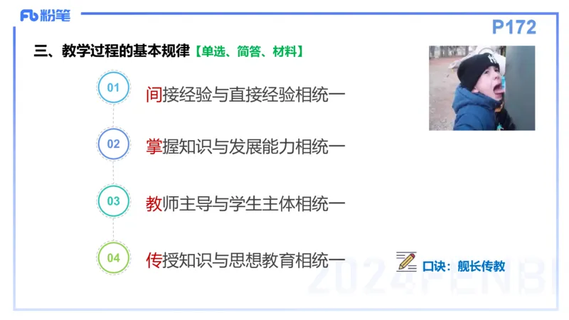 理论精讲14-教育教学知识与能力-李度_4-教培资料-26年最新资料-同步更新_小学教资_022025上FB小学系统班_0225上-教育知识与能力_2.理论精讲_讲义