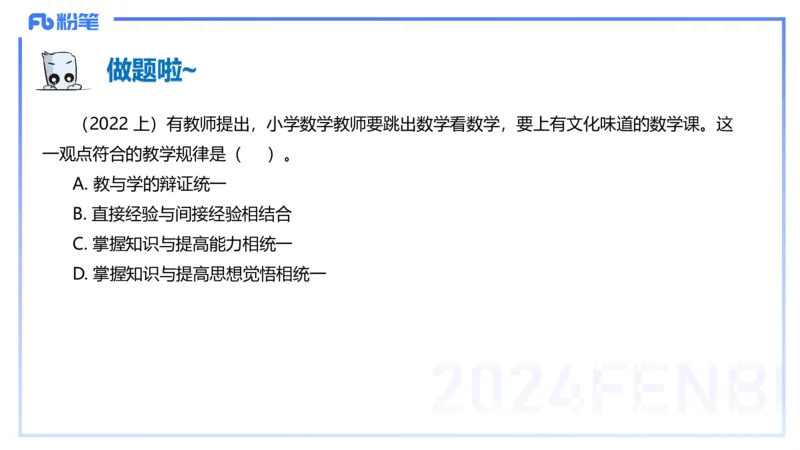 理论精讲14-教育教学知识与能力-李度_4-教培资料-26年最新资料-同步更新_小学教资_022025上FB小学系统班_0225上-教育知识与能力_2.理论精讲_讲义