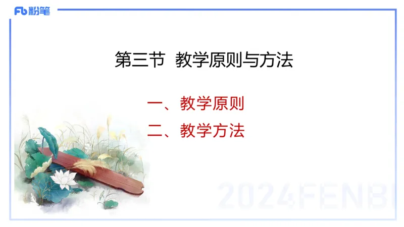 理论精讲14-教育教学知识与能力-李度_4-教培资料-26年最新资料-同步更新_小学教资_022025上FB小学系统班_0225上-教育知识与能力_2.理论精讲_讲义