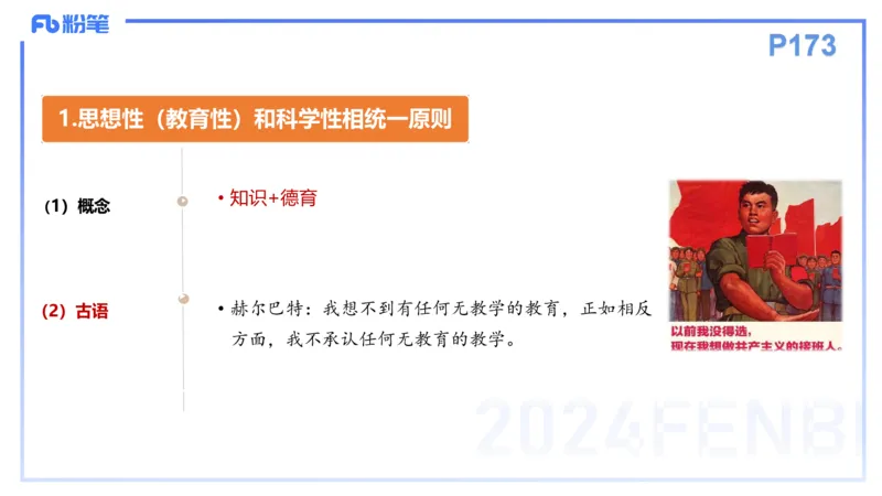 理论精讲14-教育教学知识与能力-李度_4-教培资料-26年最新资料-同步更新_小学教资_022025上FB小学系统班_0225上-教育知识与能力_2.理论精讲_讲义