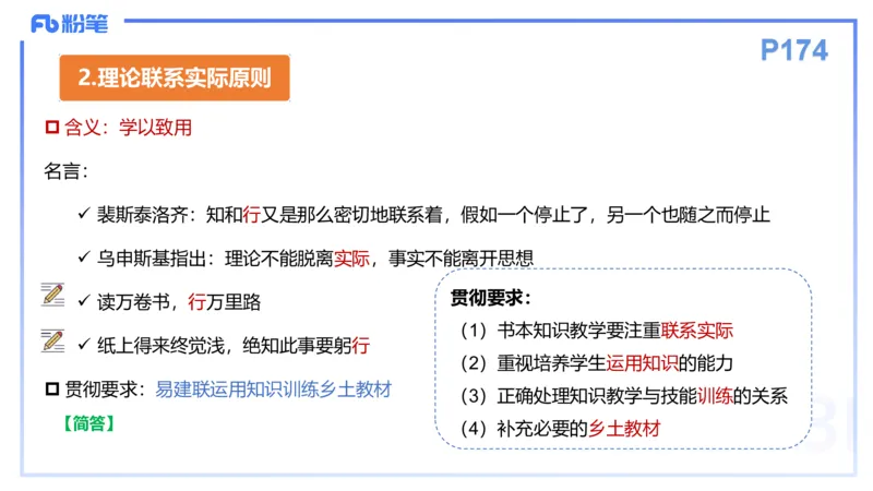 理论精讲14-教育教学知识与能力-李度_4-教培资料-26年最新资料-同步更新_小学教资_022025上FB小学系统班_0225上-教育知识与能力_2.理论精讲_讲义