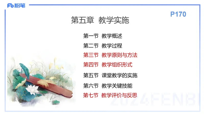 理论精讲14-教育教学知识与能力-李度_4-教培资料-26年最新资料-同步更新_小学教资_022025上FB小学系统班_0225上-教育知识与能力_2.理论精讲_讲义