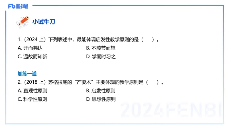 理论精讲14-教育教学知识与能力-李度_4-教培资料-26年最新资料-同步更新_小学教资_022025上FB小学系统班_0225上-教育知识与能力_2.理论精讲_讲义