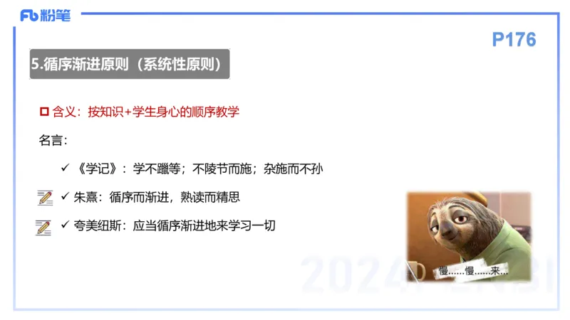 理论精讲14-教育教学知识与能力-李度_4-教培资料-26年最新资料-同步更新_小学教资_022025上FB小学系统班_0225上-教育知识与能力_2.理论精讲_讲义