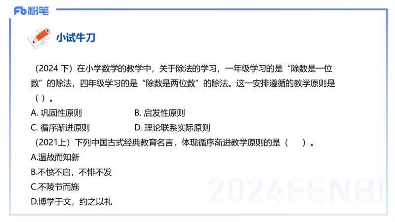 理论精讲14-教育教学知识与能力-李度_4-教培资料-26年最新资料-同步更新_小学教资_022025上FB小学系统班_0225上-教育知识与能力_2.理论精讲_讲义