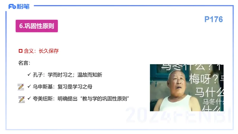 理论精讲14-教育教学知识与能力-李度_4-教培资料-26年最新资料-同步更新_小学教资_022025上FB小学系统班_0225上-教育知识与能力_2.理论精讲_讲义