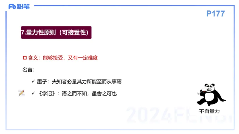 理论精讲14-教育教学知识与能力-李度_4-教培资料-26年最新资料-同步更新_小学教资_022025上FB小学系统班_0225上-教育知识与能力_2.理论精讲_讲义