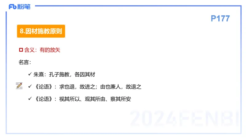理论精讲14-教育教学知识与能力-李度_4-教培资料-26年最新资料-同步更新_小学教资_022025上FB小学系统班_0225上-教育知识与能力_2.理论精讲_讲义