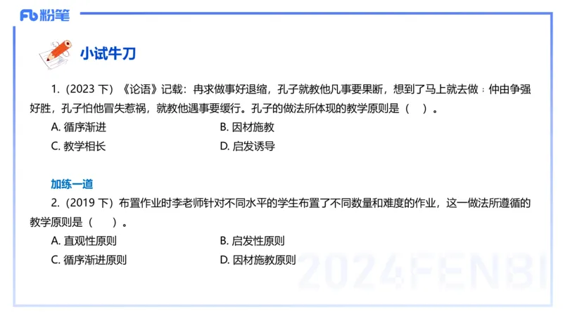 理论精讲14-教育教学知识与能力-李度_4-教培资料-26年最新资料-同步更新_小学教资_022025上FB小学系统班_0225上-教育知识与能力_2.理论精讲_讲义