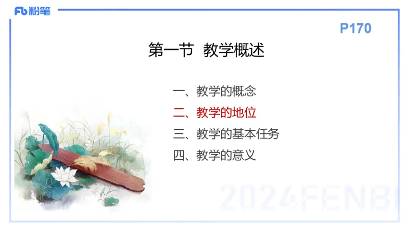 理论精讲14-教育教学知识与能力-李度_4-教培资料-26年最新资料-同步更新_小学教资_022025上FB小学系统班_0225上-教育知识与能力_2.理论精讲_讲义