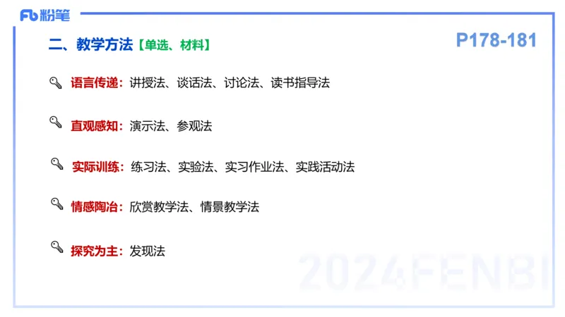 理论精讲14-教育教学知识与能力-李度_4-教培资料-26年最新资料-同步更新_小学教资_022025上FB小学系统班_0225上-教育知识与能力_2.理论精讲_讲义