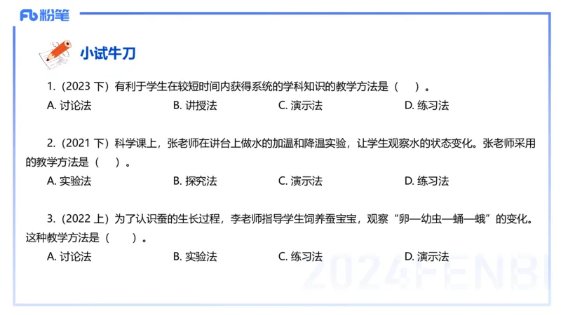 理论精讲14-教育教学知识与能力-李度_4-教培资料-26年最新资料-同步更新_小学教资_022025上FB小学系统班_0225上-教育知识与能力_2.理论精讲_讲义