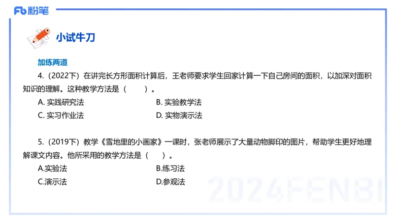 理论精讲14-教育教学知识与能力-李度_4-教培资料-26年最新资料-同步更新_小学教资_022025上FB小学系统班_0225上-教育知识与能力_2.理论精讲_讲义