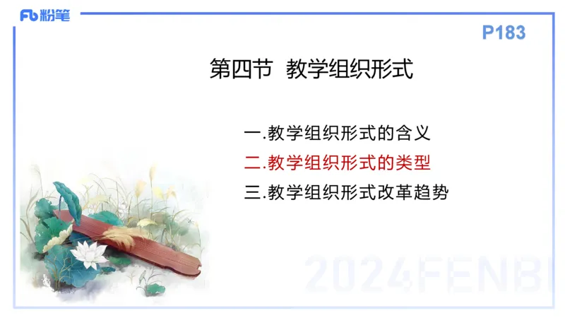 理论精讲14-教育教学知识与能力-李度_4-教培资料-26年最新资料-同步更新_小学教资_022025上FB小学系统班_0225上-教育知识与能力_2.理论精讲_讲义
