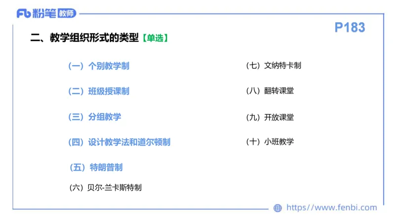 理论精讲14-教育教学知识与能力-李度_4-教培资料-26年最新资料-同步更新_小学教资_022025上FB小学系统班_0225上-教育知识与能力_2.理论精讲_讲义