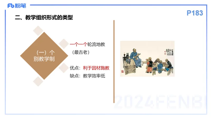 理论精讲14-教育教学知识与能力-李度_4-教培资料-26年最新资料-同步更新_小学教资_022025上FB小学系统班_0225上-教育知识与能力_2.理论精讲_讲义