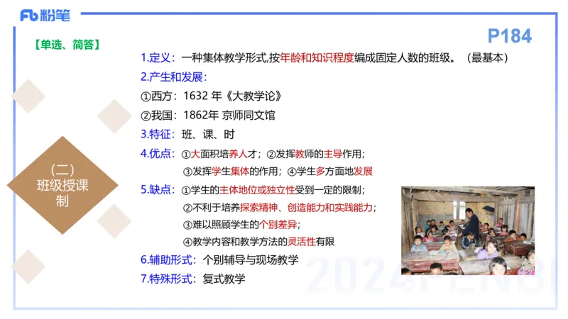 理论精讲14-教育教学知识与能力-李度_4-教培资料-26年最新资料-同步更新_小学教资_022025上FB小学系统班_0225上-教育知识与能力_2.理论精讲_讲义