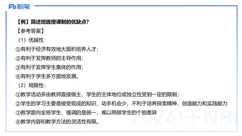 理论精讲14-教育教学知识与能力-李度_4-教培资料-26年最新资料-同步更新_小学教资_022025上FB小学系统班_0225上-教育知识与能力_2.理论精讲_讲义