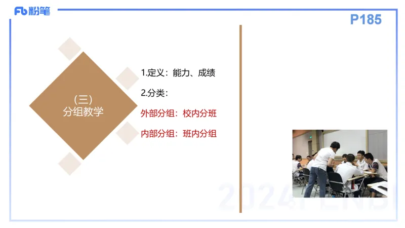 理论精讲14-教育教学知识与能力-李度_4-教培资料-26年最新资料-同步更新_小学教资_022025上FB小学系统班_0225上-教育知识与能力_2.理论精讲_讲义