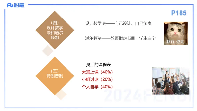 理论精讲14-教育教学知识与能力-李度_4-教培资料-26年最新资料-同步更新_小学教资_022025上FB小学系统班_0225上-教育知识与能力_2.理论精讲_讲义