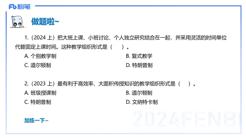 理论精讲14-教育教学知识与能力-李度_4-教培资料-26年最新资料-同步更新_小学教资_022025上FB小学系统班_0225上-教育知识与能力_2.理论精讲_讲义