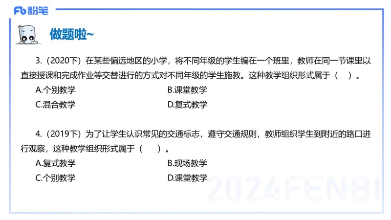 理论精讲14-教育教学知识与能力-李度_4-教培资料-26年最新资料-同步更新_小学教资_022025上FB小学系统班_0225上-教育知识与能力_2.理论精讲_讲义