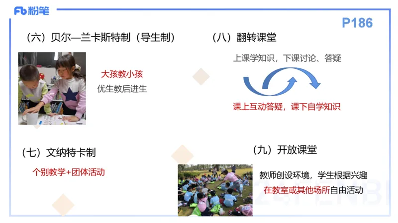 理论精讲14-教育教学知识与能力-李度_4-教培资料-26年最新资料-同步更新_小学教资_022025上FB小学系统班_0225上-教育知识与能力_2.理论精讲_讲义