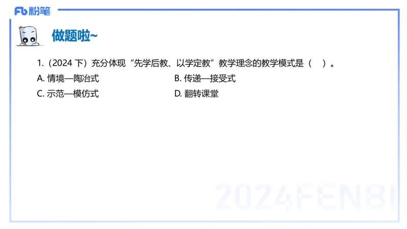 理论精讲14-教育教学知识与能力-李度_4-教培资料-26年最新资料-同步更新_小学教资_022025上FB小学系统班_0225上-教育知识与能力_2.理论精讲_讲义