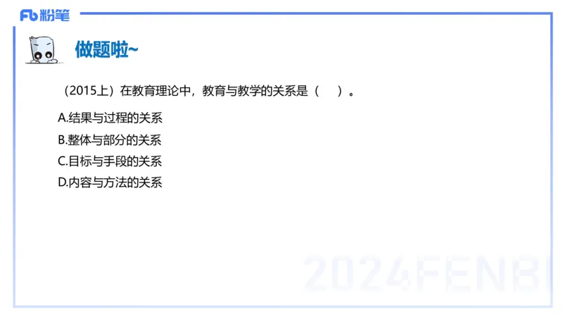 理论精讲14-教育教学知识与能力-李度_4-教培资料-26年最新资料-同步更新_小学教资_022025上FB小学系统班_0225上-教育知识与能力_2.理论精讲_讲义