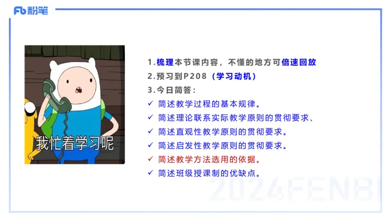 理论精讲14-教育教学知识与能力-李度_4-教培资料-26年最新资料-同步更新_小学教资_022025上FB小学系统班_0225上-教育知识与能力_2.理论精讲_讲义