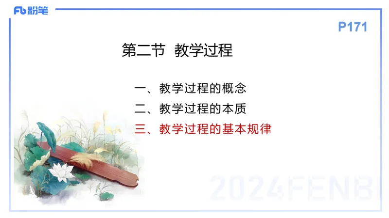 理论精讲14-教育教学知识与能力-李度_4-教培资料-26年最新资料-同步更新_小学教资_022025上FB小学系统班_0225上-教育知识与能力_2.理论精讲_讲义
