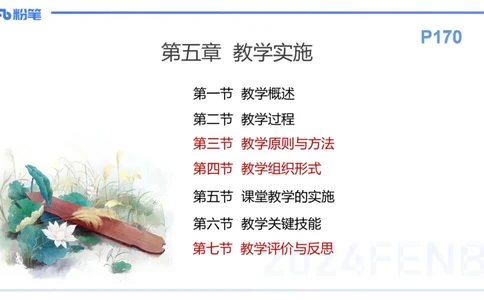 理论精讲14-教育教学知识与能力-李度_4-教培资料-26年最新资料-同步更新_小学教资_022025上FB小学系统班_0225上-教育知识与能力_2.理论精讲_讲义