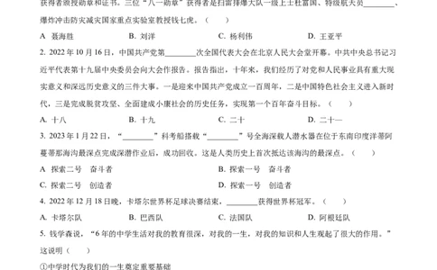 精品解析：2023年湖南省株洲市中考道德与法治真题（原卷版）_中考真题_7.政治中考真题2015-2024年_2023政治真题7.20_精品解析：2023年湖南省株洲市中考道德与法治真题