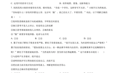 精品解析：2023年湖南省株洲市中考道德与法治真题（原卷版）_中考真题_7.政治中考真题2015-2024年_2023政治真题7.20_精品解析：2023年湖南省株洲市中考道德与法治真题