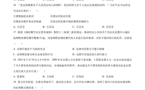 精品解析：2023年湖南省株洲市中考道德与法治真题（原卷版）_中考真题_7.政治中考真题2015-2024年_2023政治真题7.20_精品解析：2023年湖南省株洲市中考道德与法治真题