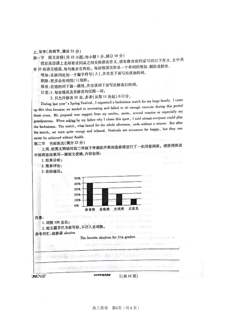 内蒙古锡林郭勒盟2023~2024学年第一学期高三年级全盟统考英语试卷_2024届内蒙古锡林郭勒盟上学期高三年级全盟统考_内蒙古锡林郭勒盟2024届上学期高三年级全盟统考英语