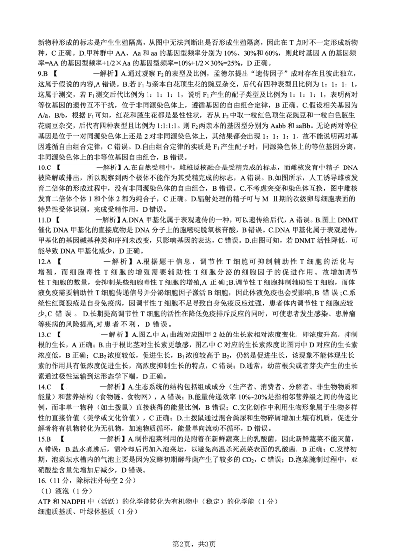 生物育才中学25-26学年上高三12月月考答案_2025年12月_251207重庆市育才中学校2025-2026学年高三上学期12月月考（全科）_重庆市育才中学校2025-2026学年高三上学期12月月考生物