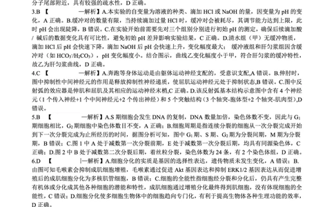 生物育才中学25-26学年上高三12月月考答案_2025年12月_251207重庆市育才中学校2025-2026学年高三上学期12月月考（全科）_重庆市育才中学校2025-2026学年高三上学期12月月考生物