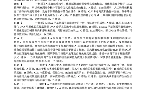 生物育才中学25-26学年上高三12月月考答案_2025年12月_251207重庆市育才中学校2025-2026学年高三上学期12月月考（全科）_重庆市育才中学校2025-2026学年高三上学期12月月考生物