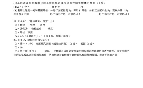 生物育才中学25-26学年上高三12月月考答案_2025年12月_251207重庆市育才中学校2025-2026学年高三上学期12月月考（全科）_重庆市育才中学校2025-2026学年高三上学期12月月考生物