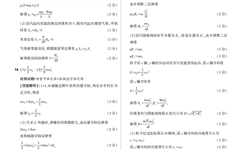 简版解析_2025年6月_250601理想树&middot;东北三省精准教学2025年5月高三联考-强化卷（全科）_物理理想树&middot;东北三省精准教学2025年5月高三联考-强化卷