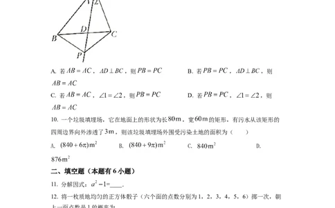 精品解析：2022年浙江省台州市中考数学真题（原卷版）_中考真题_2.数学中考真题2015-2024年_2022中考数学真题145份13