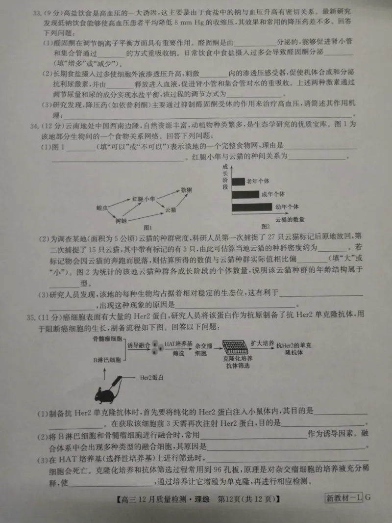 理综_2024届九师联盟高三12月质量检测巩固卷_九师联盟2024届高三12月质量检测巩固卷理综