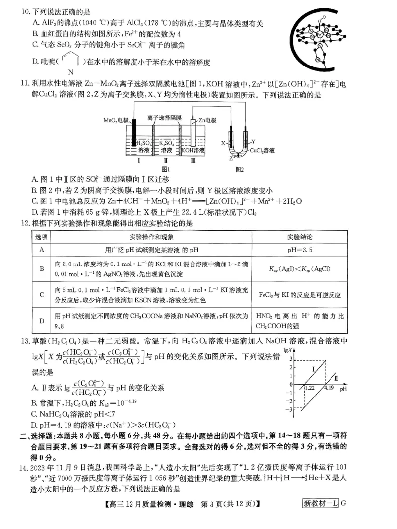 理综_2024届九师联盟高三12月质量检测巩固卷_九师联盟2024届高三12月质量检测巩固卷理综